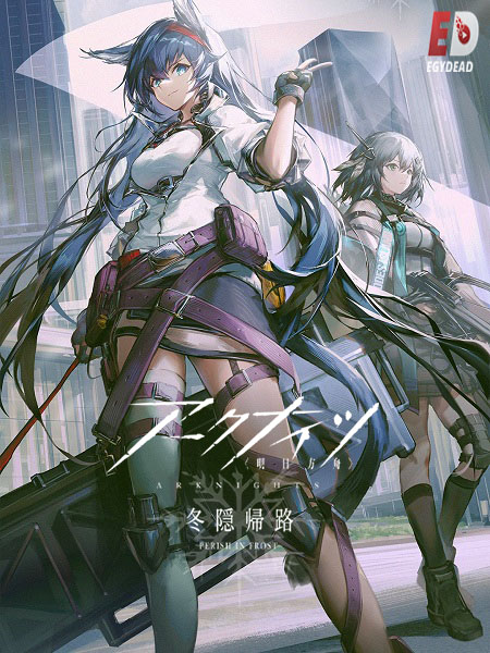 انمي Arknights الموسم الثالث الحلقة 8 مترجمة