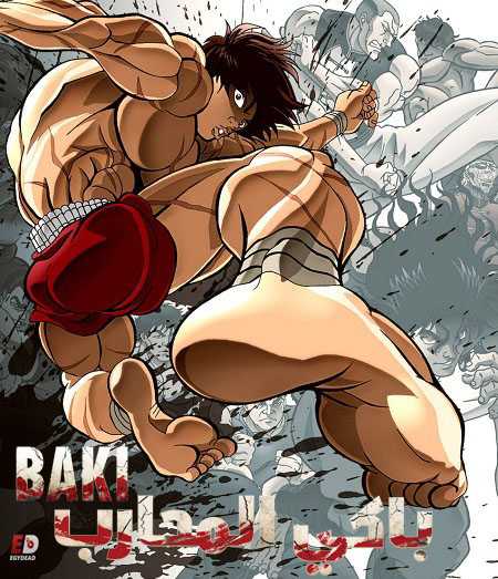 انمي Baki 2020 الموسم الرابع الحلقة 13