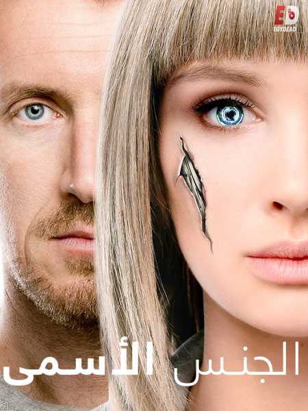 مسلسل Better Than Us الموسم الاول الحلقة 10