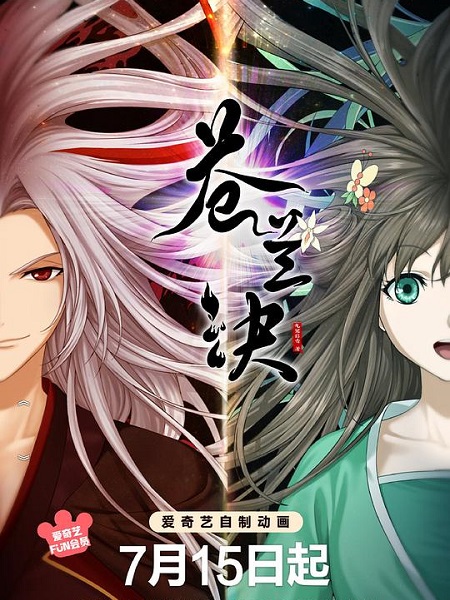 انمي Cang Lan Jue الحلقة 4 مترجمة