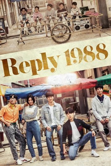 اجبني Reply 1988 الحلقة 19