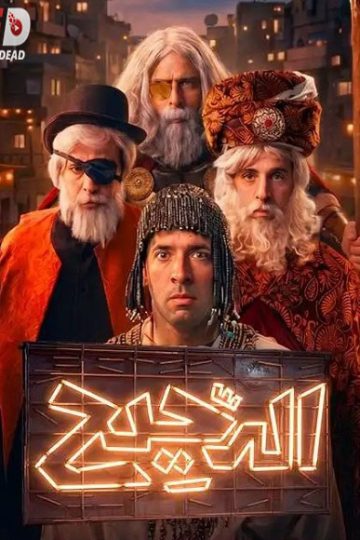 الدحيح 7 الحلقة 13