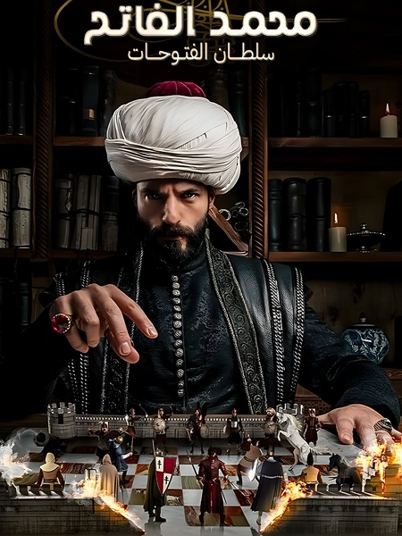 مسلسل السلطان محمد الفاتح الجزء الاول الحلقة 13 مدبلجة