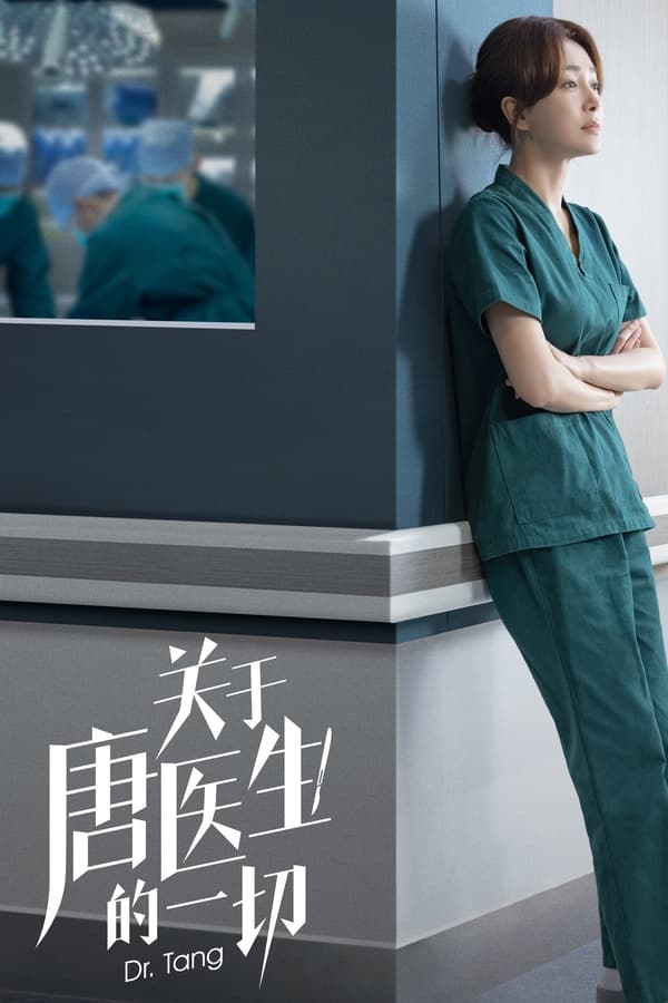 مسلسل الطبيبة تانغ Dr Tang الحلقة 30 مترجمة