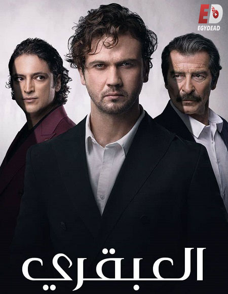 مسلسل العبقري الجزء الاول الحلقة 151 مدبلجة