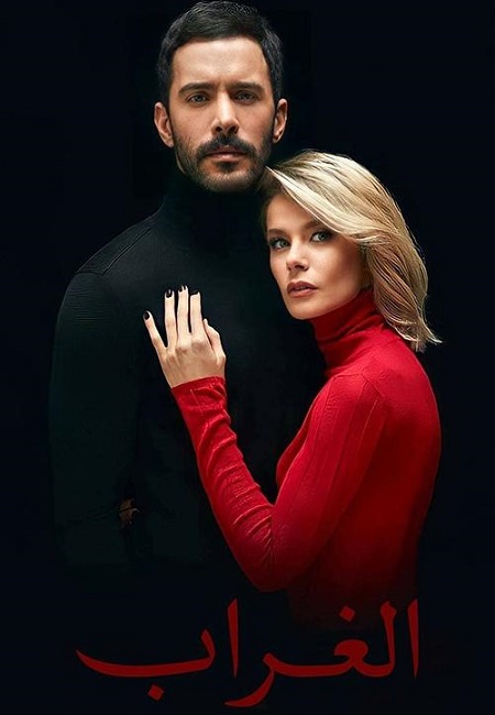 مسلسل الغراب الحلقة 22 مدبلجة