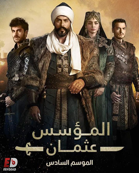 المؤسس عثمان الجزء السادس الحلقة 9 مدبلجة