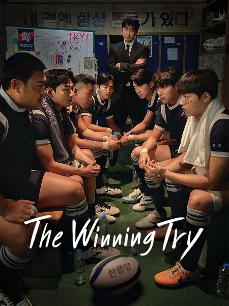مسلسل المحاولة الرابحة The Winning Try الحلقة 8 مترجمة