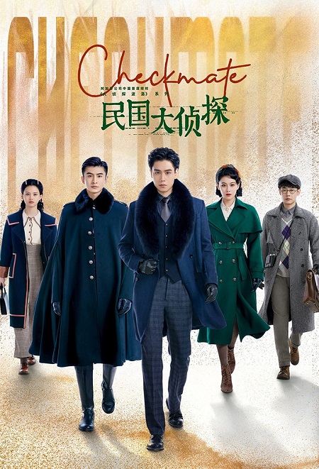مسلسل المحقق الوطني Checkmate الحلقة 9 مترجمة