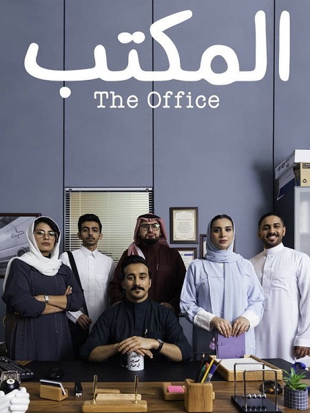 مسلسل المكتب الحلقة 3
