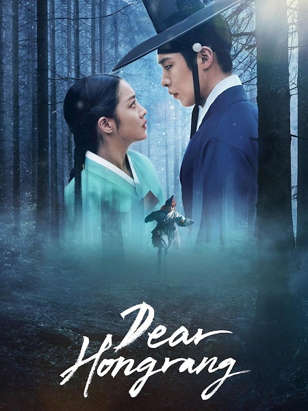 مسلسل عزيزي هونغرانج Dear Hongrang الحلقة 6 مترجمة