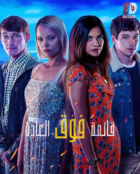 مسلسل قائمة فوق العادة الجزء الاول الحلقة 1 مدبلجة