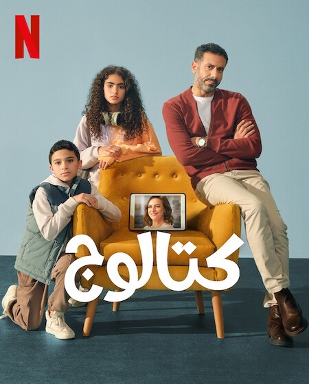 مسلسل كتالوج الحلقة 6