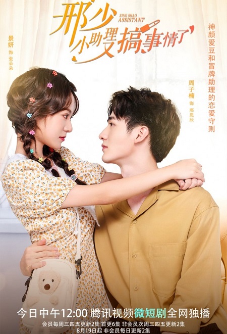 مسلسل مساعدتي الشقية My Naughty Assistant الحلقة 8 مترجمة