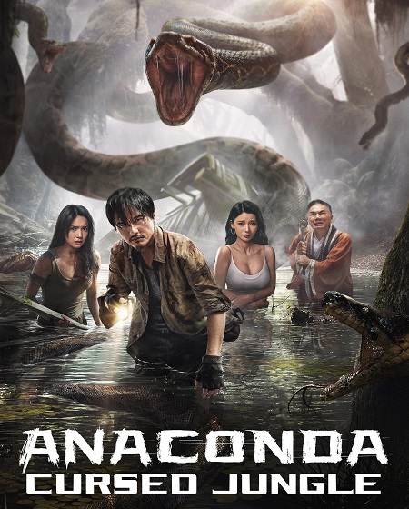 مشاهدة فيلم Anaconda 2024 مترجم