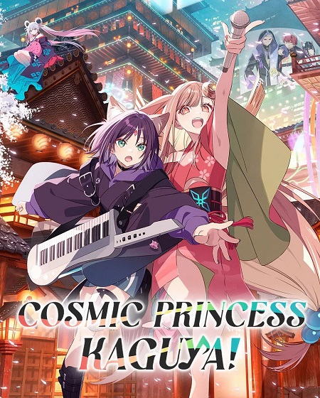 مشاهدة فيلم Cosmic Princess Kaguya 2026 مترجم