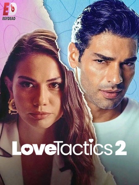 مشاهدة فيلم اساليب الحب Ask Taktikleri 2 2023 مترجم
