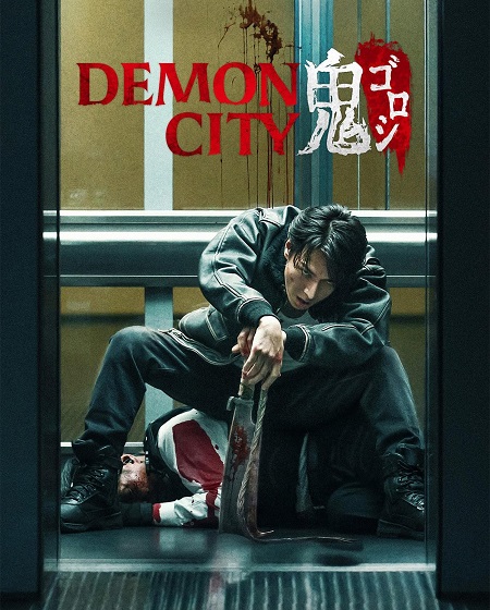 مشاهدة فيلم Demon City 2025 مترجم
