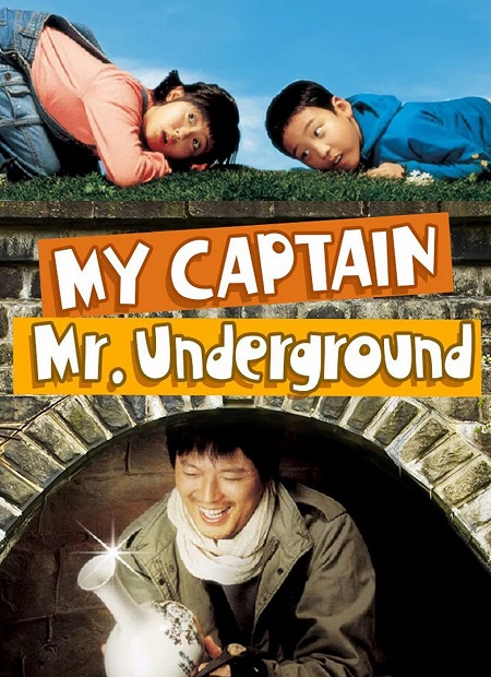 مشاهدة فيلم My Captain Mr Underground 2006 مترجم
