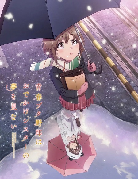 مشاهدة فيلم Seishun Buta Yarou wa Odekake Sister 2023 مترجم