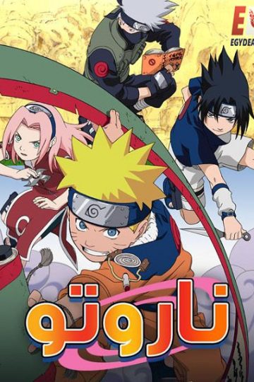 انمي ناروتو الحلقة 48