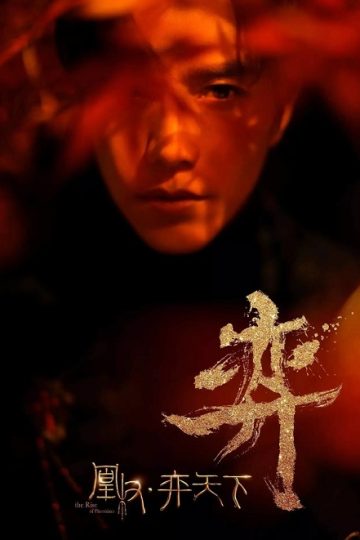 نهوض العنقاء The Rise of Phoenixes الحلقة 40
