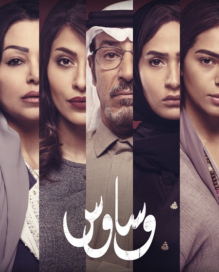مسلسل وساوس الحلقة 2