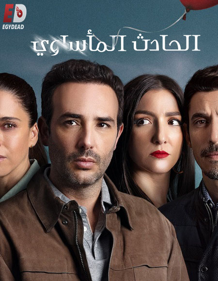 مسلسل Das Ungluck الموسم الثاني الحلقة 6 مترجمة