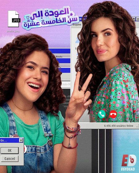 مسلسل De Volta aos 15 الموسم الثاني الحلقة 3 مترجمة