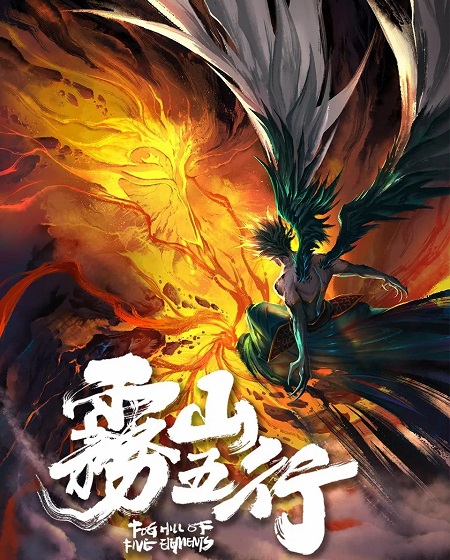 انمي Fog Hill of Five Elements الموسم الثاني الحلقة 2 مترجمة