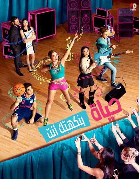 مسلسل Go Live Your Way الموسم الثاني الحلقة 6