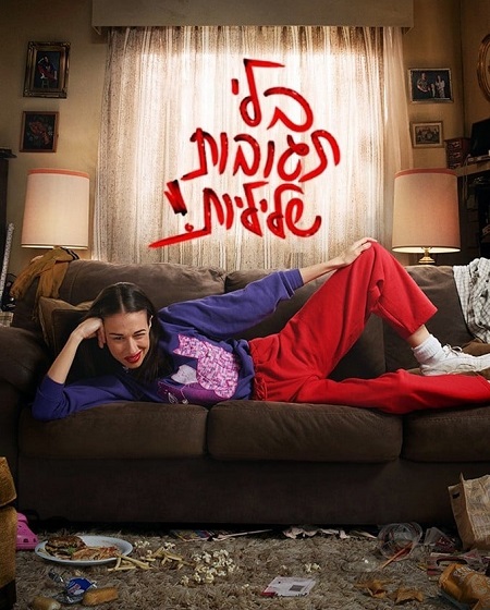 مسلسل Haters Back Off الموسم الثاني الحلقة 3 مترجمة