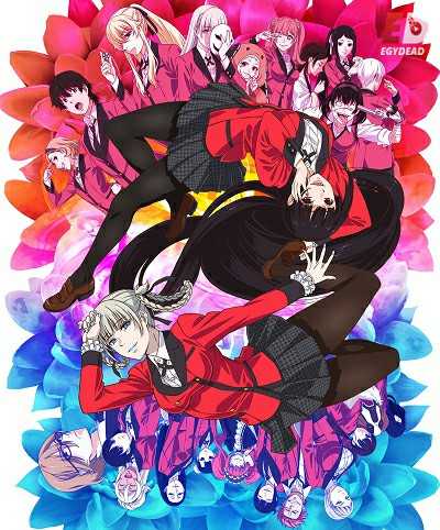 انمي Kakegurui×× الحلقة 5
