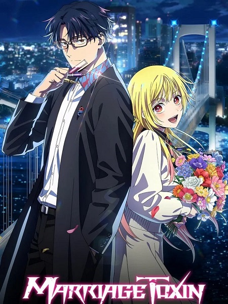 انمي Marriagetoxin الحلقة 7 مترجمة