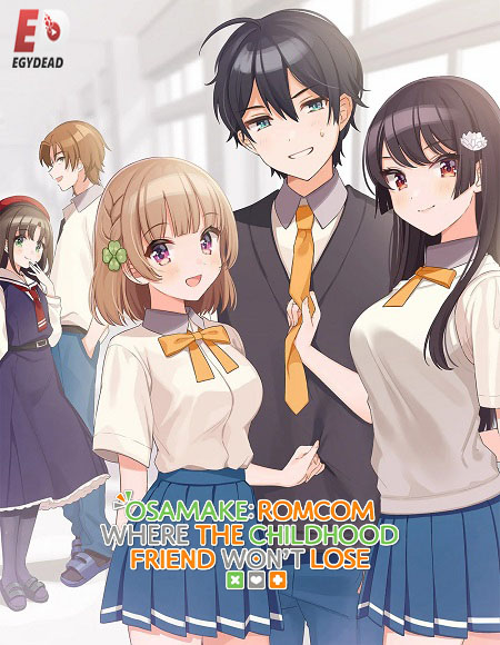 انمي Osamake الحلقة 5 مترجمة