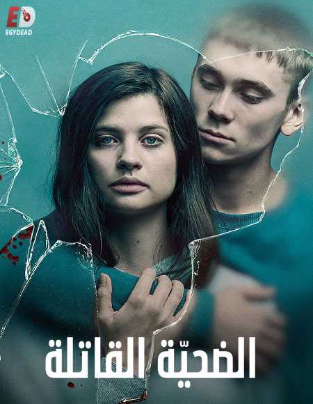 مسلسل Quicksand الموسم الاول الحلقة 2
