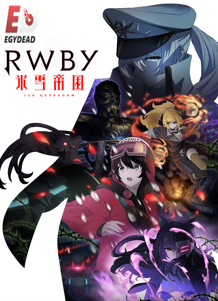 انمي RWBY Hyousetsu Teikoku الحلقة 2 مترجمة