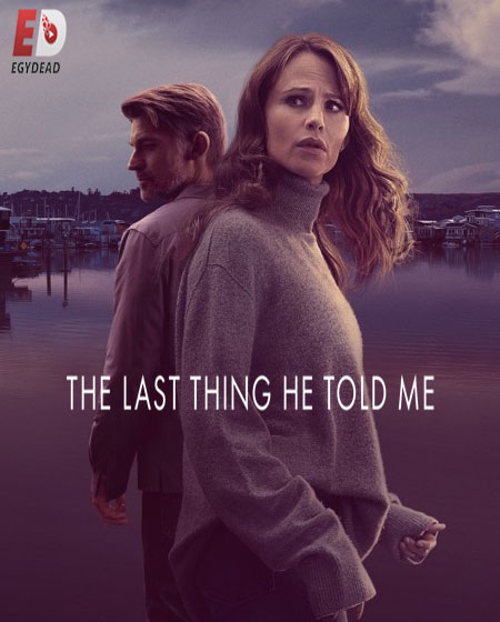 مسلسل The Last Thing He Told Me الموسم الثاني الحلقة 7 مترجمة