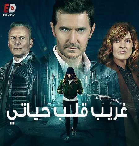 مسلسل The Stranger الموسم الاول الحلقة 2 مترجمة