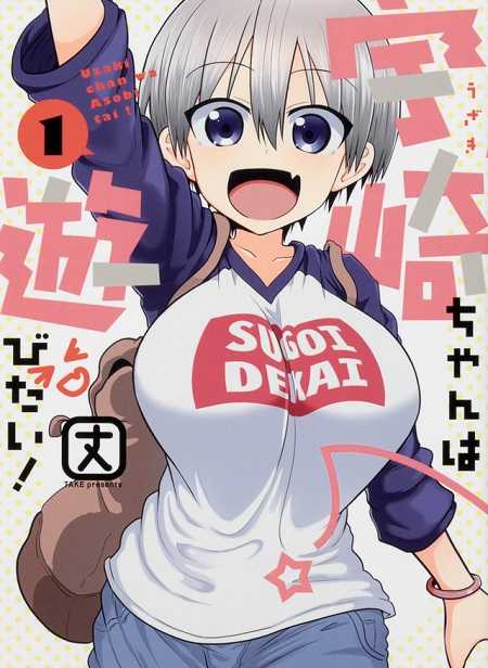 انمي Uzaki chan wa Asobitai الحلقة 11 مترجمة
