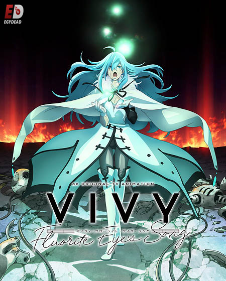انمي Vivy Fluorite Eye’s Song الحلقة 1 مترجمة