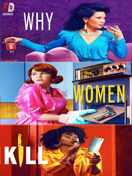 مسلسل Why Women Kill الموسم الثاني الحلقة 7 مترجمة