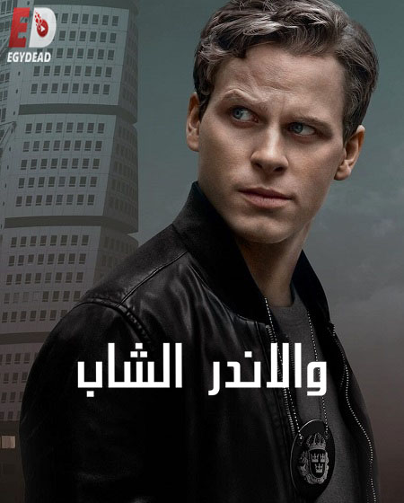 مسلسل Young Wallander الموسم الثاني الحلقة 6 مترجمة