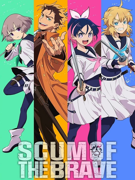 انمي Yuusha no Kuzu الحلقة 15 مترجمة