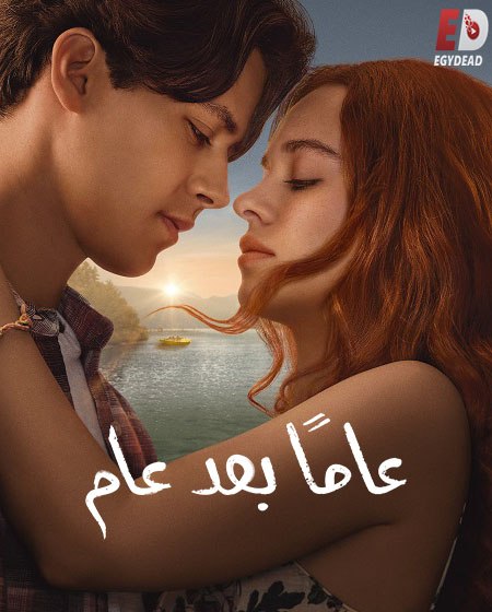 مشاهدة مسلسل عاما بعد عام الموسم الأول 1 الحلقة 6
