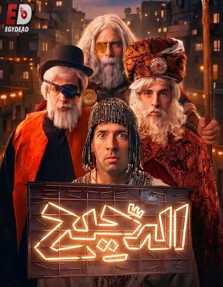 مشاهدة مسلسل الدحيح 7 الحلقة 10