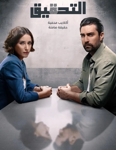 مشاهدة مسلسل التحقيق الموسم الأول 1 الحلقة 9