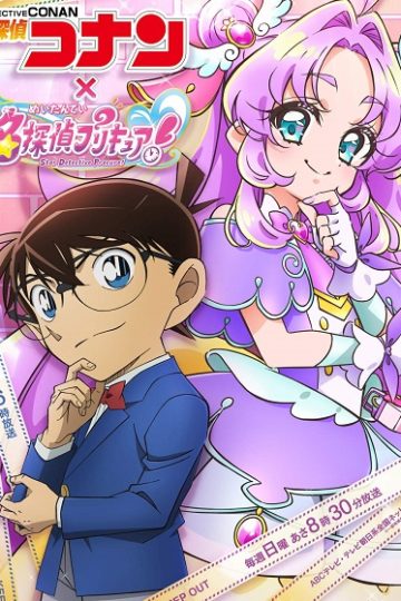 انمي Detective Conan Gold Star Answer