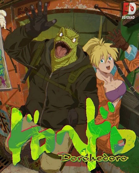 مشاهدة مسلسل Dorohedoro الموسم الثاني 2 الحلقة 2