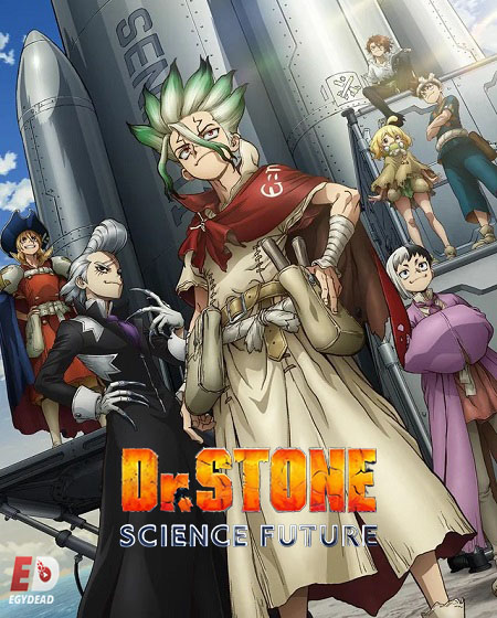 مشاهدة مسلسل Dr. Stone الموسم الرابع 4 الحلقة 26